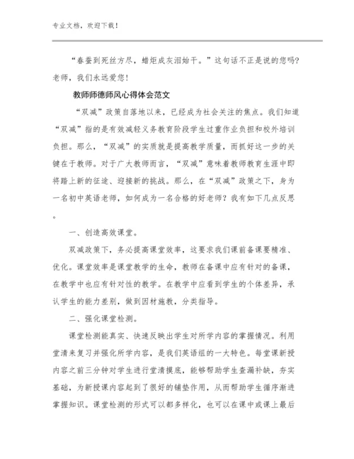 教师师德师风心得体会范文优选范文18篇.docx