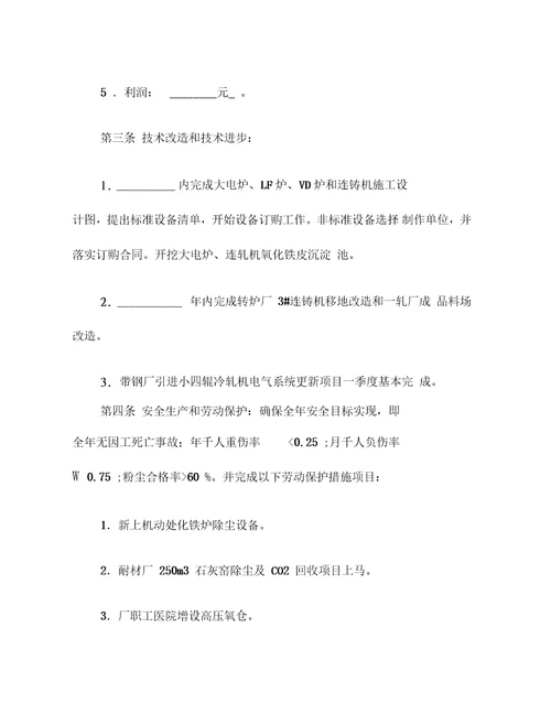 钢铁厂工会与企业利益共同体集体协议