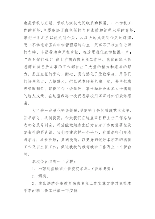 秋季开学全体教师会议主持词.docx