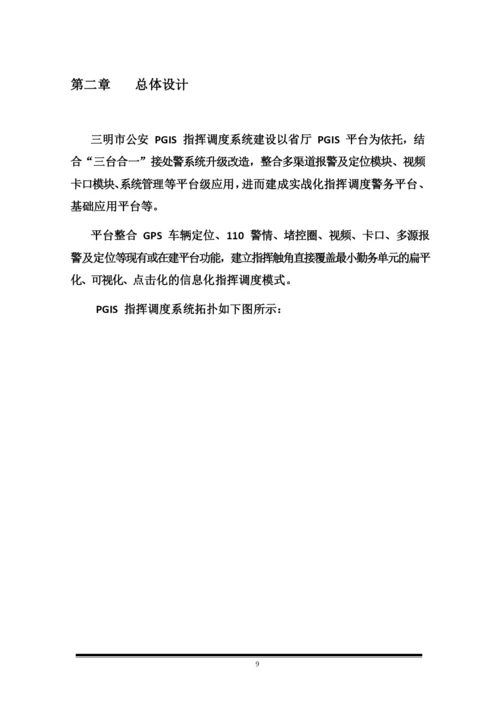 米玛央珍 论文 《融合通信指挥调度系统研究》.docx