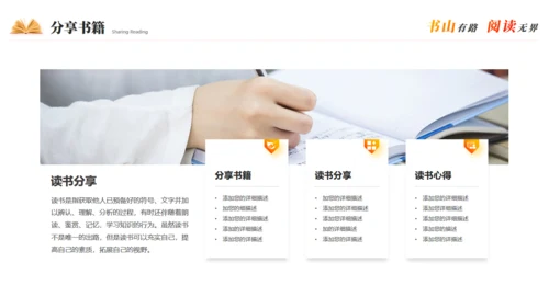书山有路阅读无界读书分享通用PPT模板