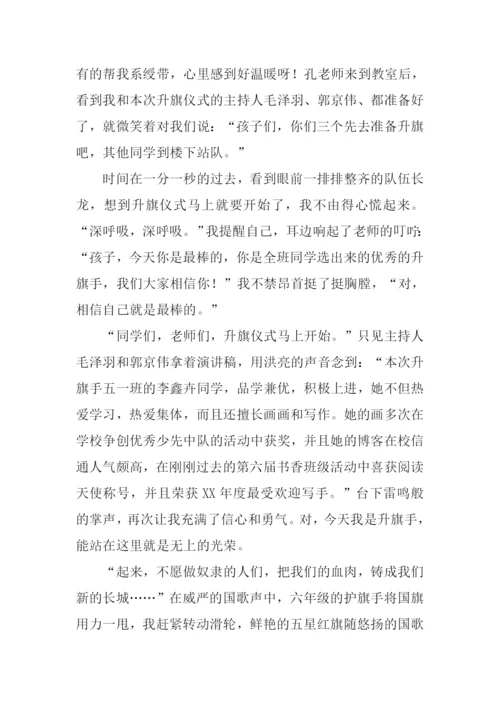 升旗手作文0.docx