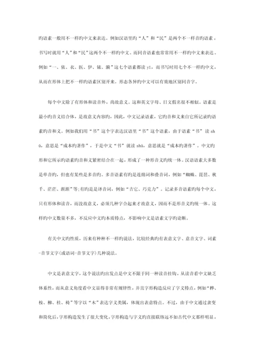 2023年自考汉字学概论复习资料.docx