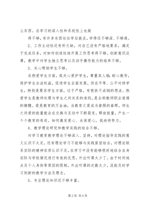 作风建设自我剖析材料_1 (3).docx