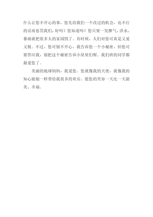 美丽的地球作文-1.docx