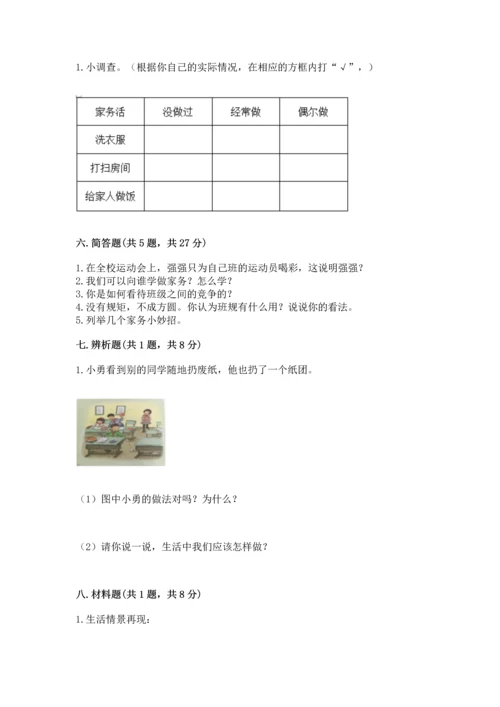 部编版四年级上册道德与法治期中测试卷带答案（完整版）.docx