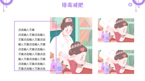 瘦身减肥SPA排毒养颜宣传通用PPT模板