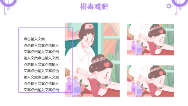 瘦身减肥SPA排毒养颜宣传通用PPT模板