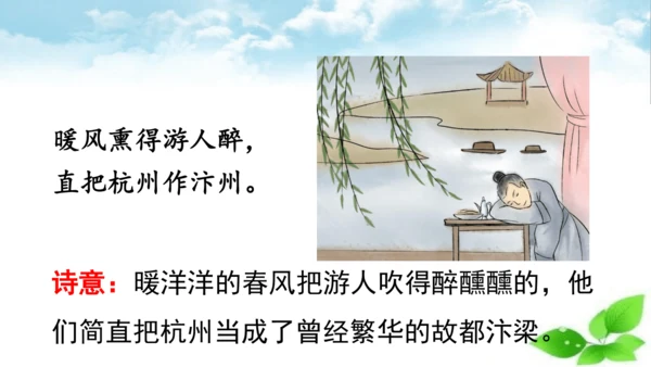 统编版语文五年级上册12 古诗三首 题临安邸 课件