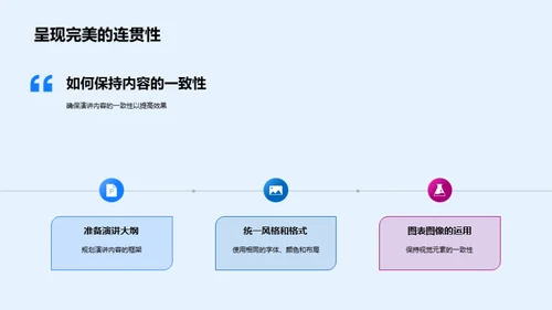 演讲与PPT双提升