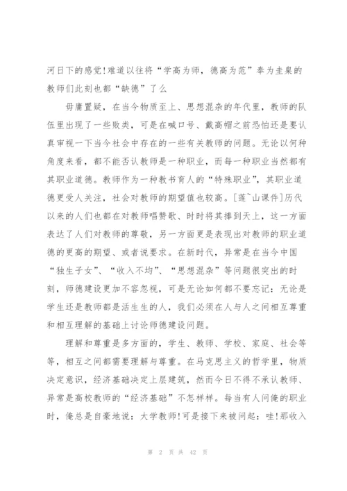 师德师风成长心得10篇.docx