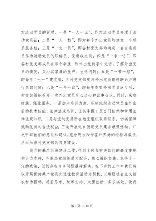 区组织工作会议县基层组织建设典型发言材料.docx