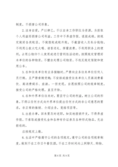 公司责任承诺书.docx