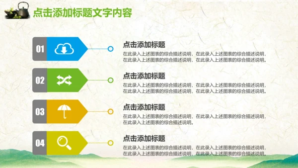 绿茶产品介绍茶叶茶文化春茶紫砂壶PPT