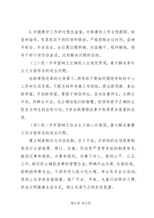 徐鲍小学党的群众路线教育实践活动领导班子对照检查材料.docx