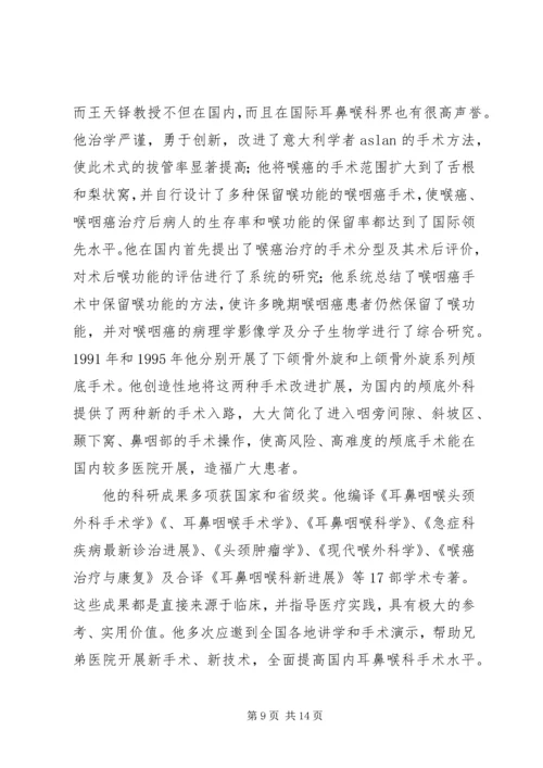 优秀医务工作者先进事迹材料[5篇范例].docx