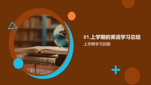 英语学习新征程