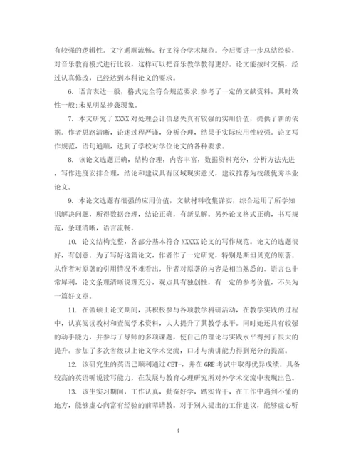 2023年毕业论文指导教师评语表.docx