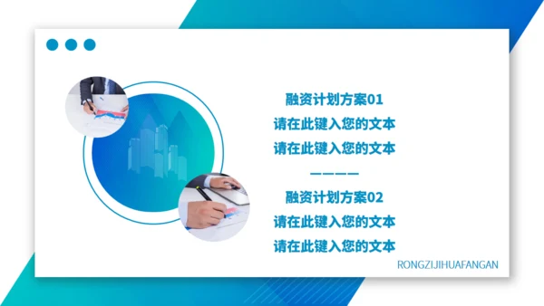 蓝色渐变融资策划方案通用PPT模板
