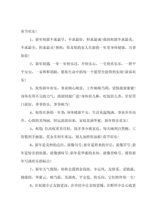 20222023年初一问候语