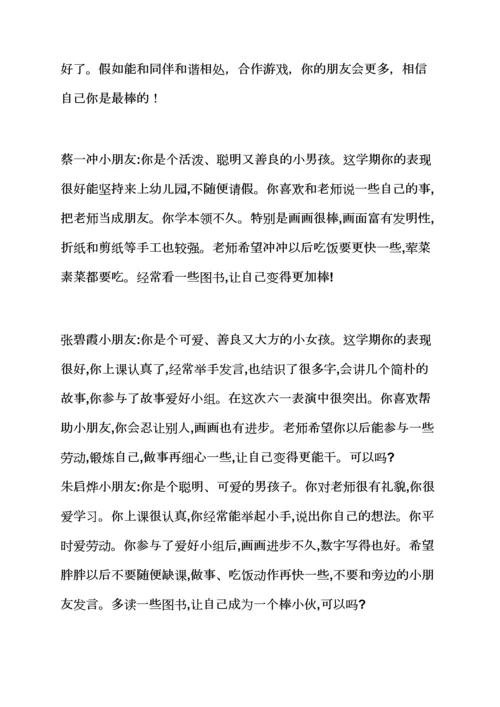 评语大全之中班第二学期月评语.docx