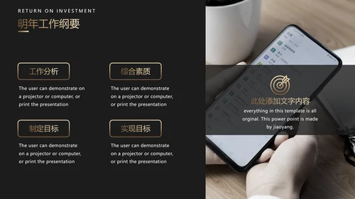 黑金产品经理工作总结PPT模板