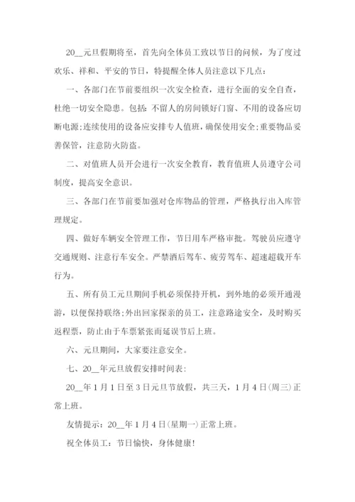 2023元旦放假通知安排范文7篇.docx