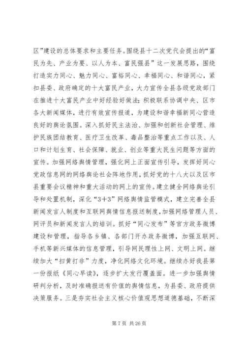 全县宣传思想文化工作会议致辞稿.docx