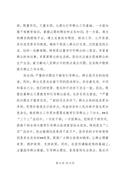 做好新时期群众工作的几点做法和体会.docx