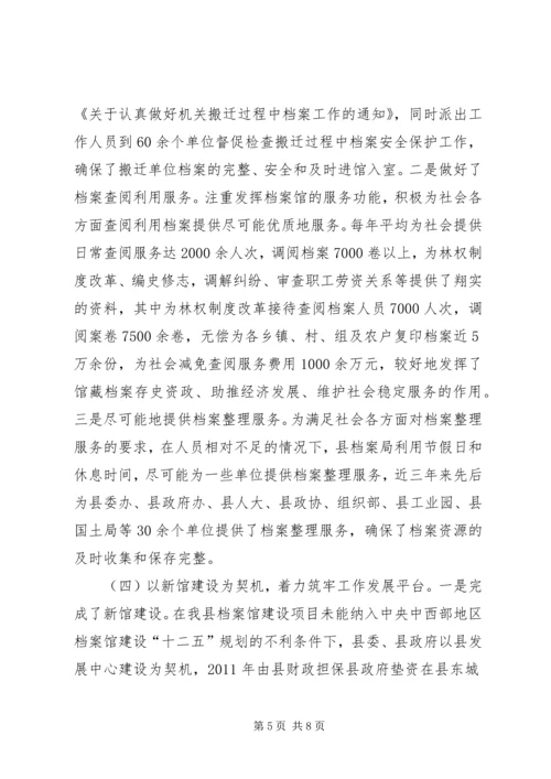 县档案工作有关情况汇报.docx