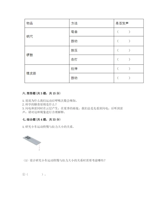 教科版四年级上册科学期末测试卷（全优）word版.docx