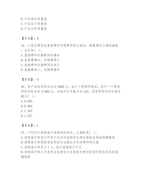 2024年设备监理师之质量投资进度控制题库【必刷】.docx