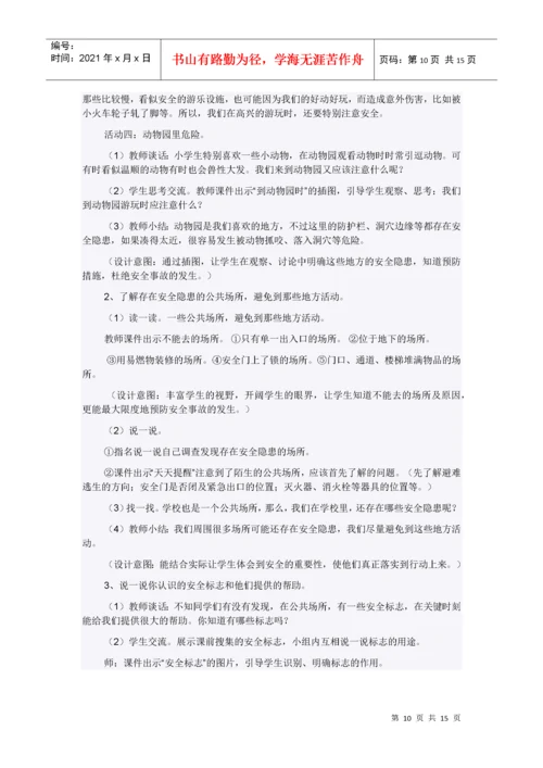 小学四年级地方课程安全教育教案.docx