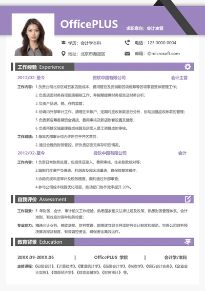 社招财务会计简历