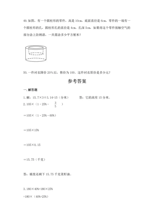 小升初数学应用题50道（突破训练）.docx
