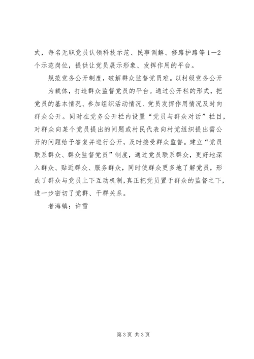 营盘镇四项措施推进基层党组织建设取得明显成效1 (5).docx
