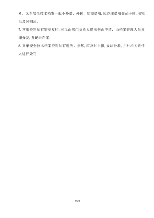 厂内机动车辆安全管理制度.docx