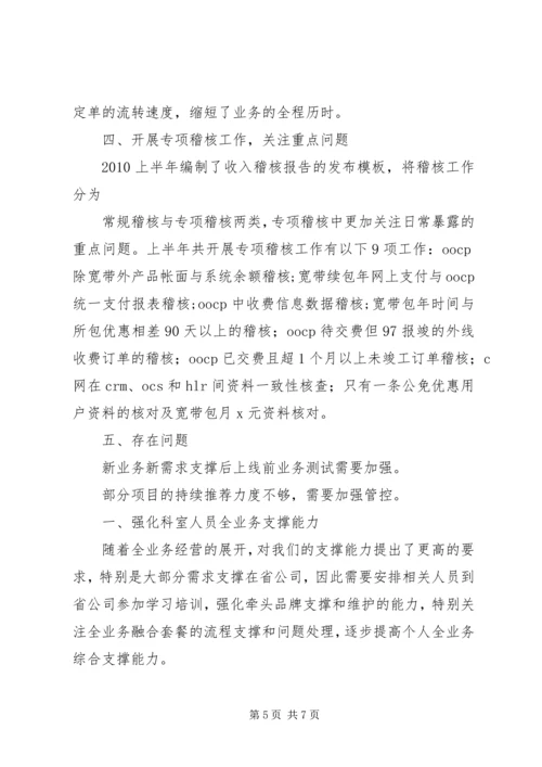 系统开发科工作总结及下半年工作计划.docx