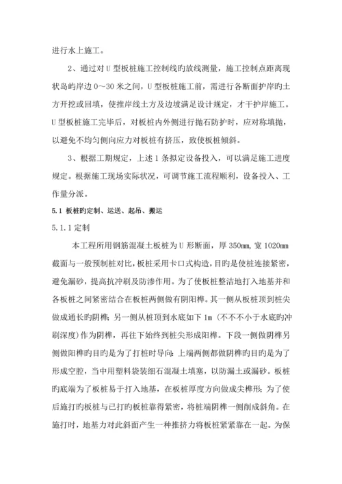 U板桩综合施工专题方案.docx