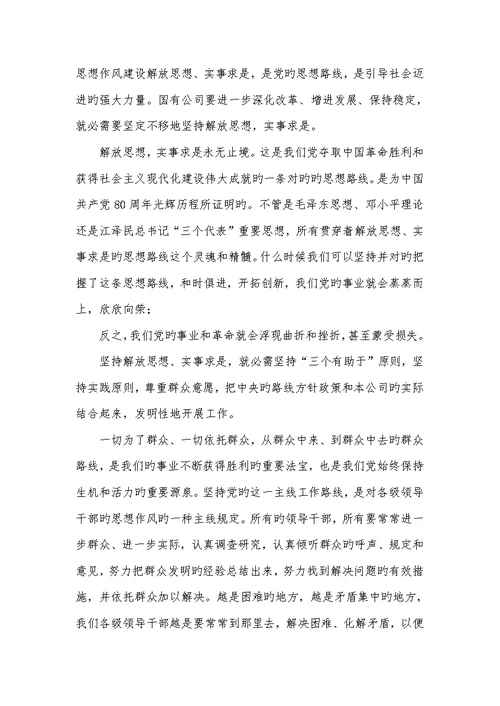 2022年加强和改善企业党的作风建设心得体会(精选多篇)增强作风意识