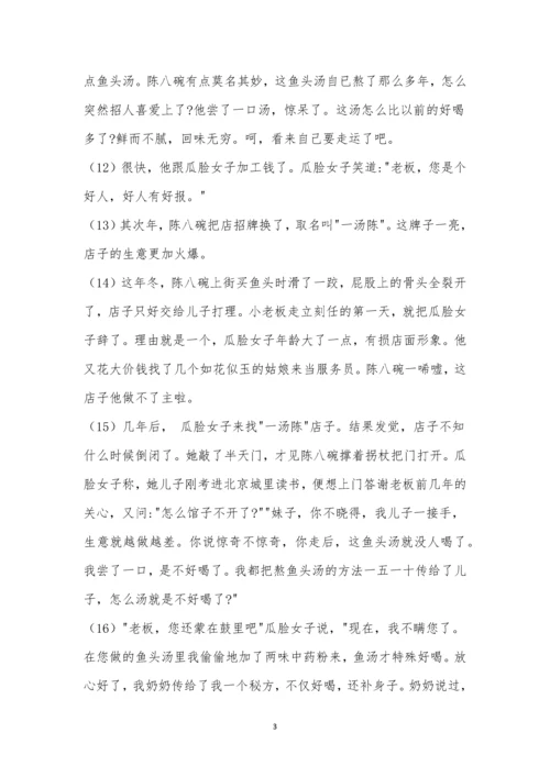 《一汤陈》阅读答案.docx