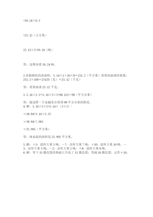 梅河口市六年级下册数学期末测试卷及1套完整答案.docx