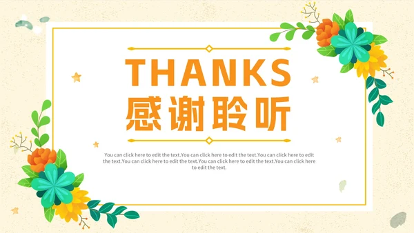 简约清新花卉大学生毕业论文答辩PPT模板
