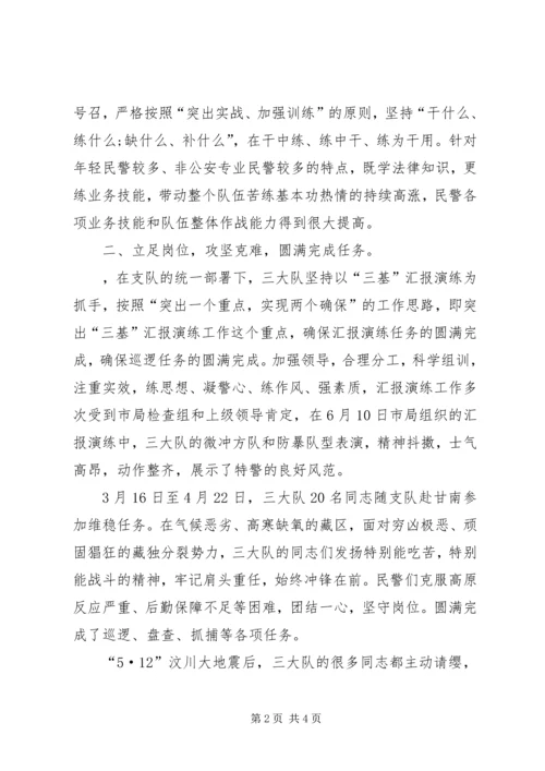 公安局特警大队先进集体事迹材料.docx