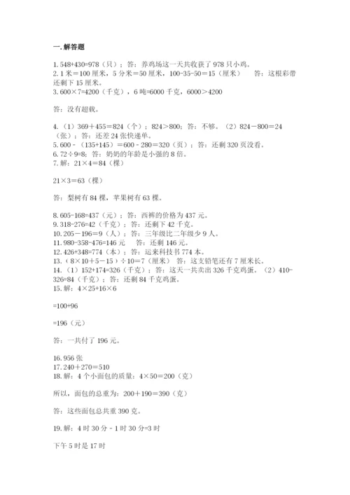 小学三年级数学应用题50道附答案【培优a卷】.docx