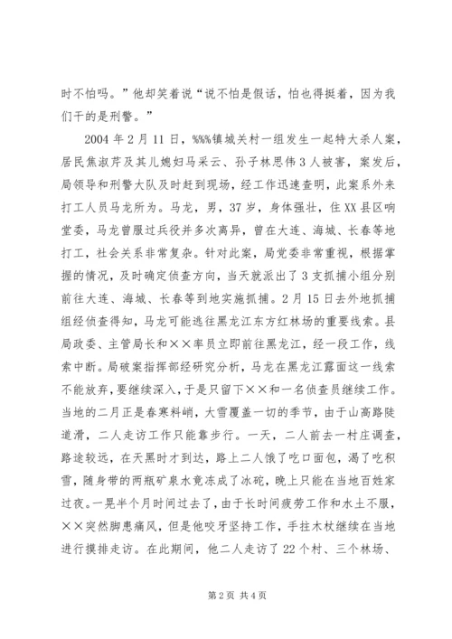 公安局刑警大队副大队长先进事迹材料 (2).docx