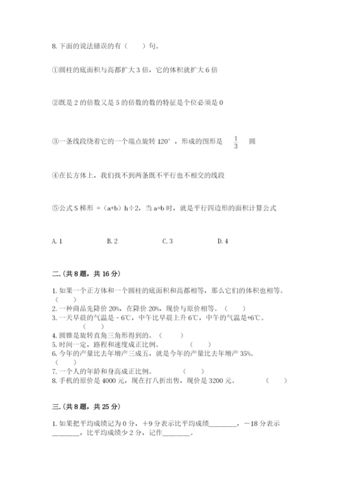 最新版贵州省贵阳市小升初数学试卷【实用】.docx