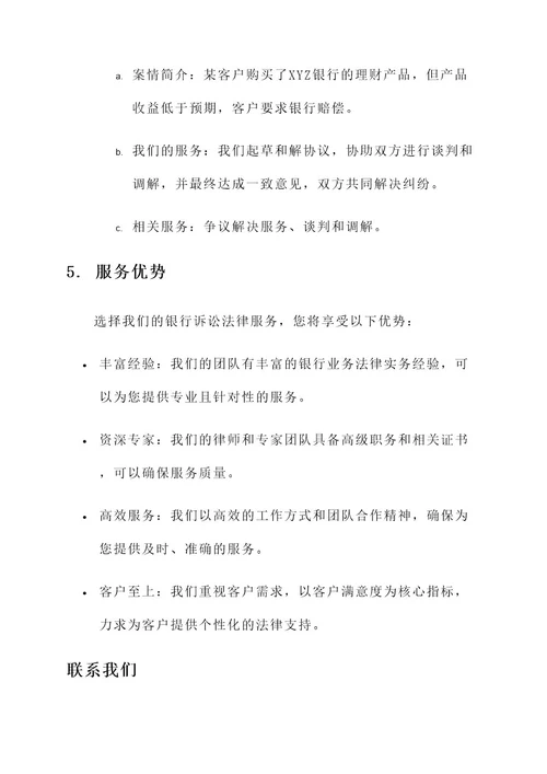 银行诉讼法律服务报价方案
