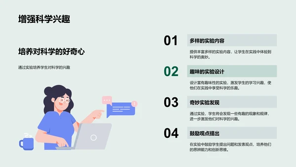 初中科学实验课