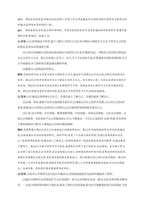 七年级道德与法治上册 期中测评 新人教版-新人教版初中七年级上册政治试题.docx